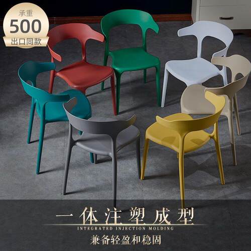 塑料牛角椅子家用简约靠背成人加厚餐椅休闲洽谈餐厅椅北欧