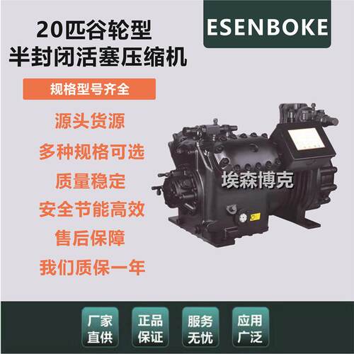 全新大明谷轮型20P半封闭压缩机20P小型冷冻库制冷机20匹制冷高效