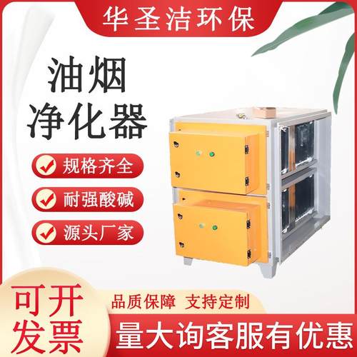 工业餐饮除烟除味油烟净化器商用厨房油烟净化器不锈钢净化设备