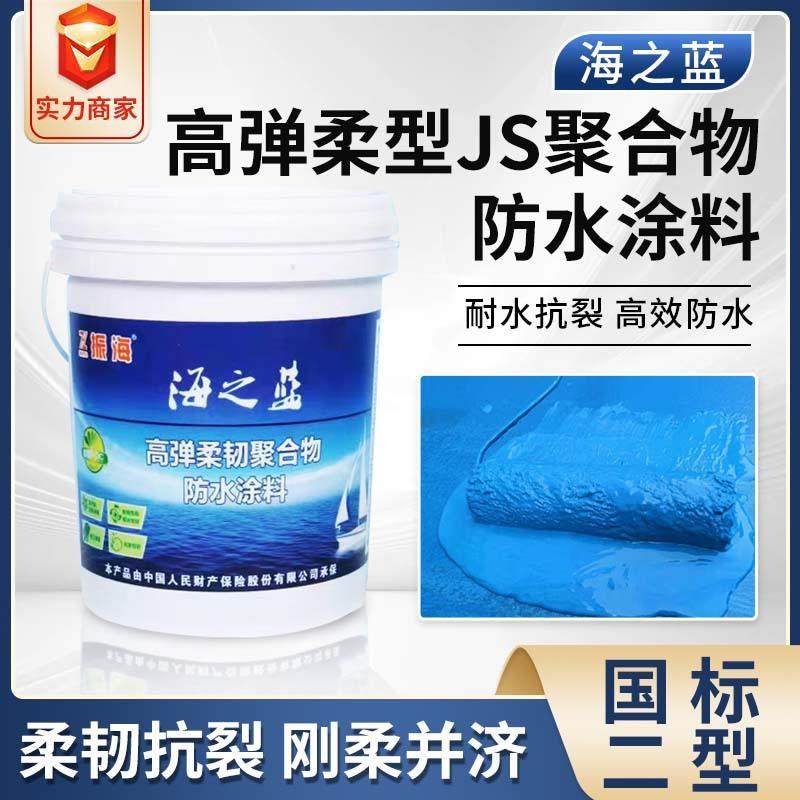 高弹柔韧型国标js防水材料厨房卫生间防水JS高分子聚合物防水涂料