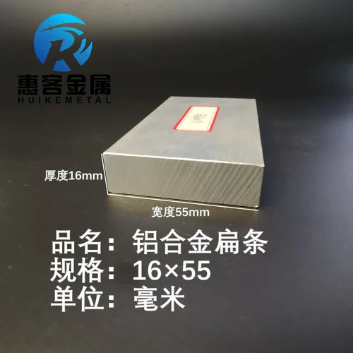 铝排16×55mm 铝条 铝扁条铝方条 DIY铝板 铝块 铝片  铝方条方棒