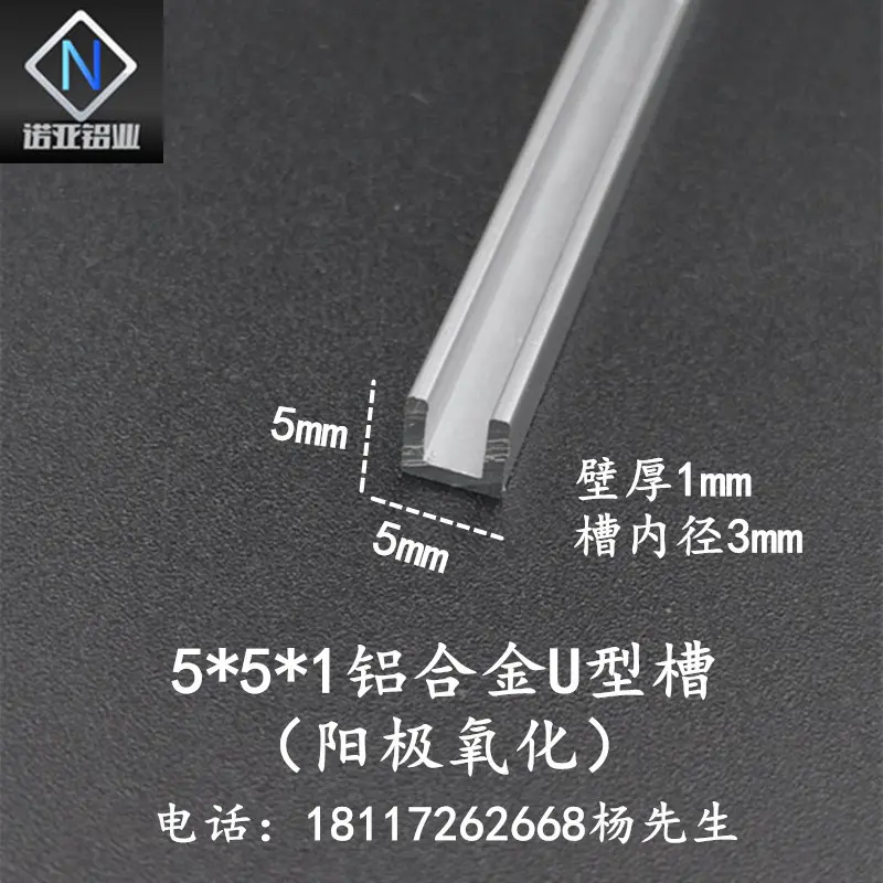 铝合金u型槽5*1内径3mm铝本色