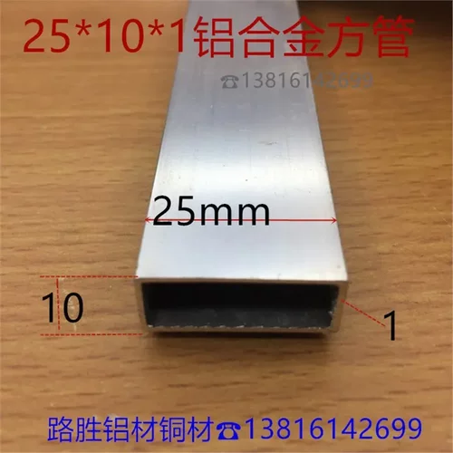 铝方管25*10*1毫米铝合金方通2.5*1公分银白氧化铝型材一米价挤出