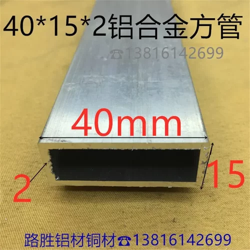 铝方管40*14*2毫米铝合金方通4*1.5公分素材铝型材一米价铝板材