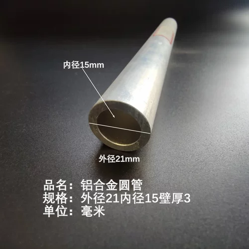 6063空心铝管外径21内径15壁厚3铝合金管铝圆管硬质空心管薄厚