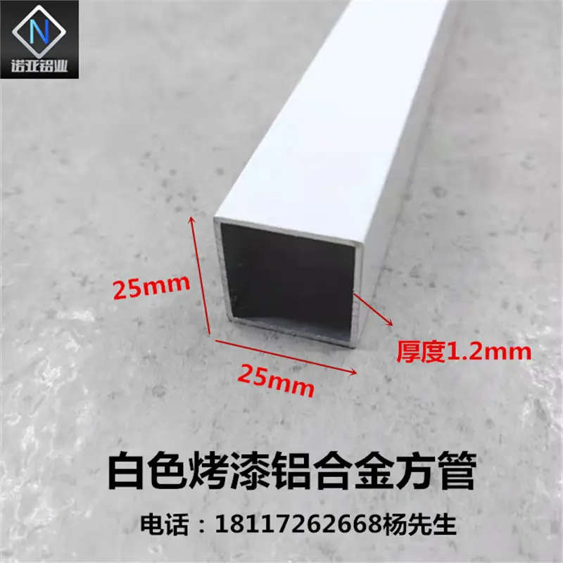 铝合金方管25*1.2白色烤漆方形