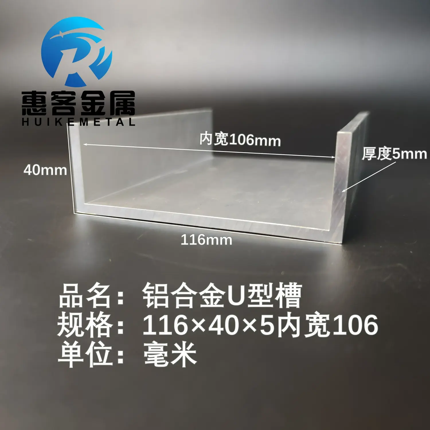 U型铝槽116*405内槽106铝合金