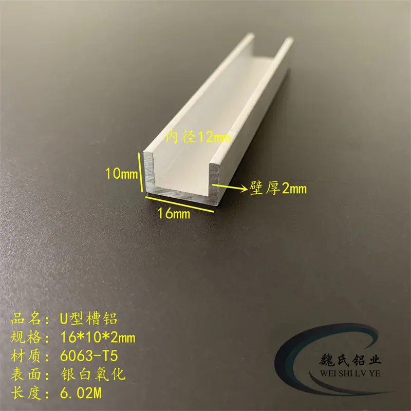U型槽16*102mm内径12铝合金铝槽