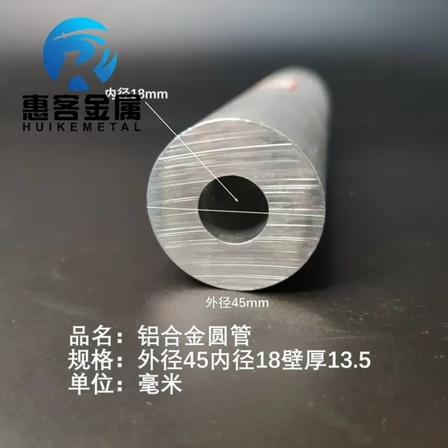6063空心铝管外径45内径18壁厚13.5铝合金管铝圆管硬质空心管薄厚