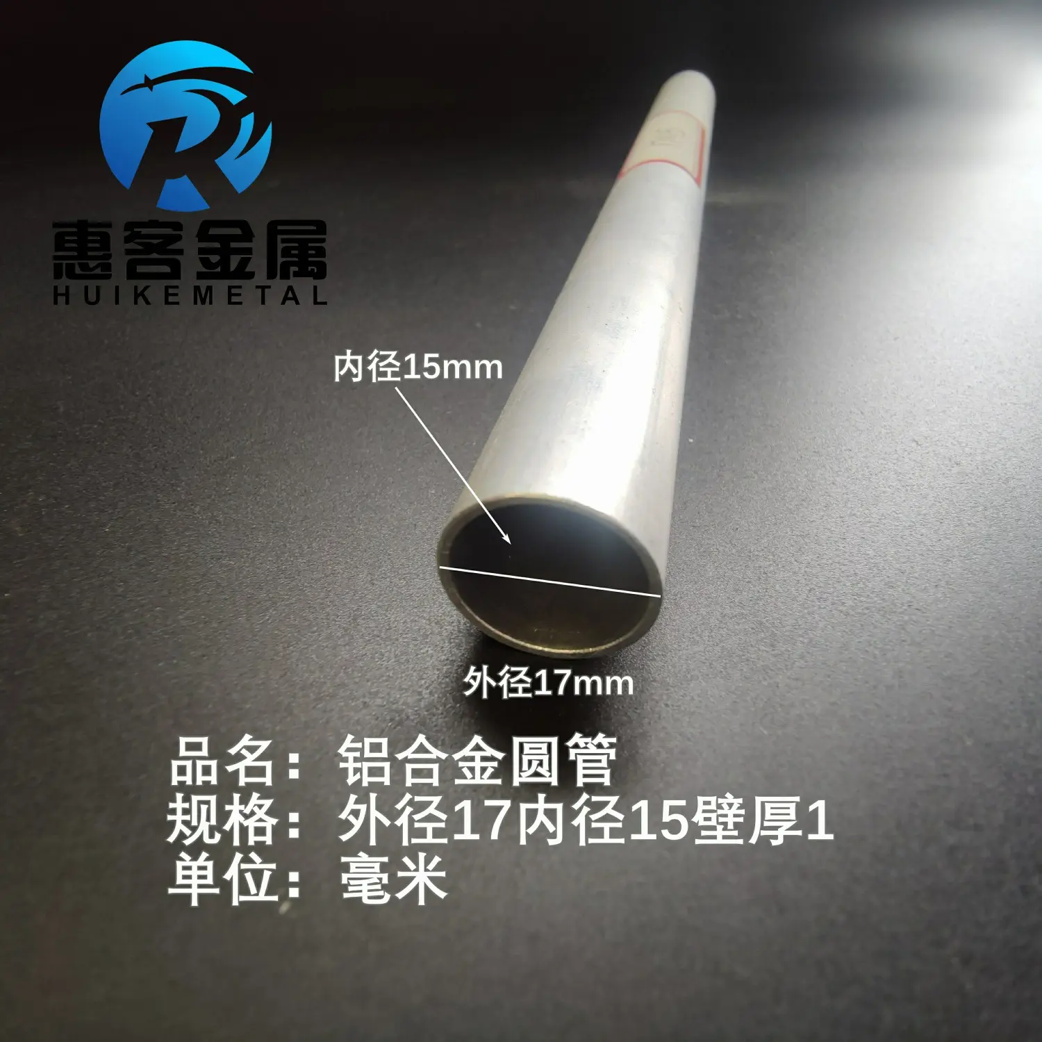 6063空心铝管外径17内孔15壁厚1