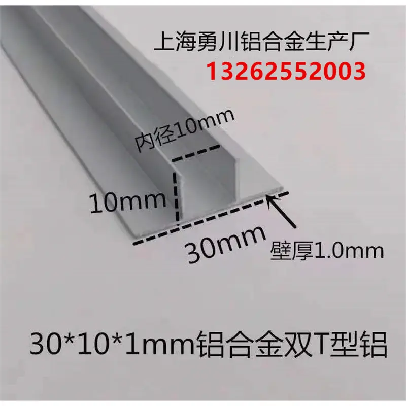 30*10*1mm铝合金双T型铝 铝卡木板槽  铝装饰条 广泛用於建筑挤出