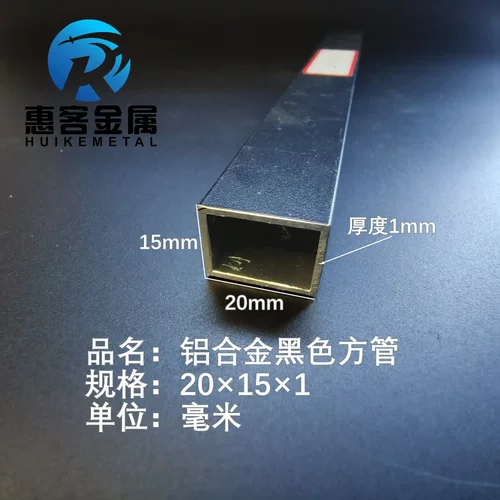 铝合金方管黑色铝方管20*15*1铝方通铝扁通铝材铝方管铝合金矩