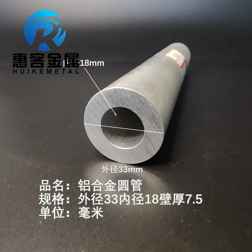 6063空心铝管外径33内孔18壁厚7.5铝合金管铝圆管硬质空心管薄厚