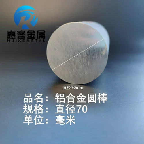 工厂6061直径70毫米实心铝棒铝合金棒精拉铝棒可零切当天发货挤出