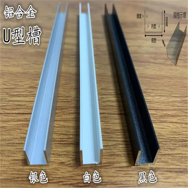 黑色铝合金吊顶U型槽白色卡槽10*