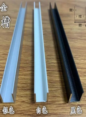 黑色铝合金吊顶U型槽白色卡槽10*10铝条玻璃包边内径8mm凹槽收口