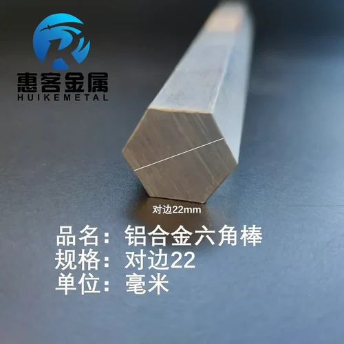 实心六角铝棒六方铝棒六棱铝棒铝合金六边形棒可切6061对边22mm