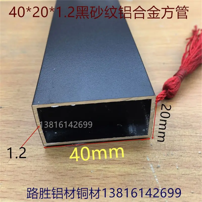 黑色铝方管40*20*1.2mm铝合金方通4*2公分黑砂纹方管塞单拍一米价