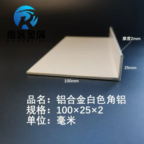 白色角铝L型铝材100*25*2直角铝合金角铁角码包边三角不等边L型