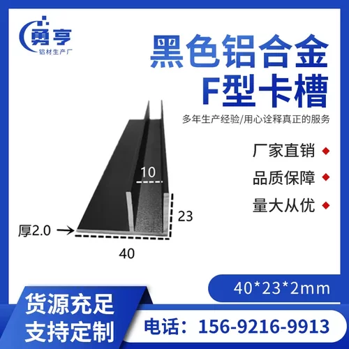 40*232mm哑光磨砂黑色铝合金F型