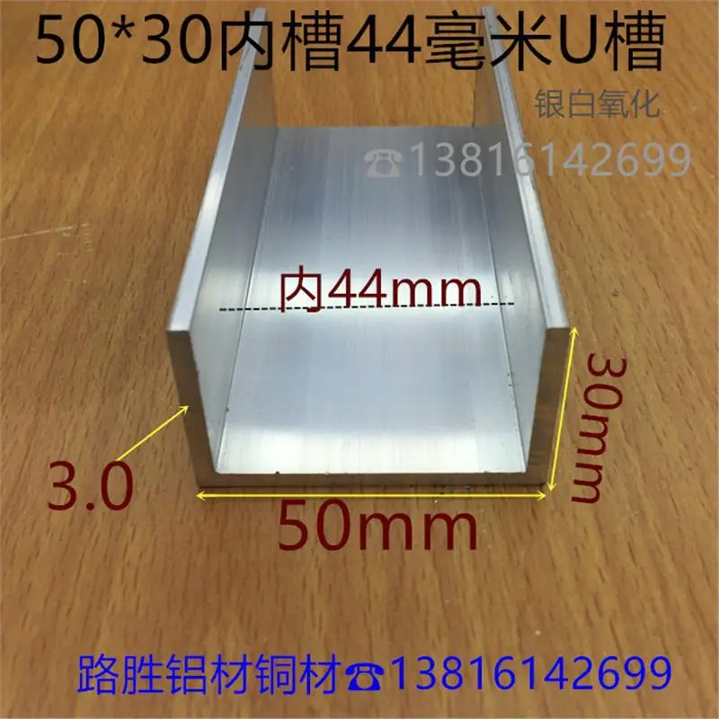 U型槽50*30*3U形铝加厚工业铝型材门窗隔断阳光房连接组角一米价