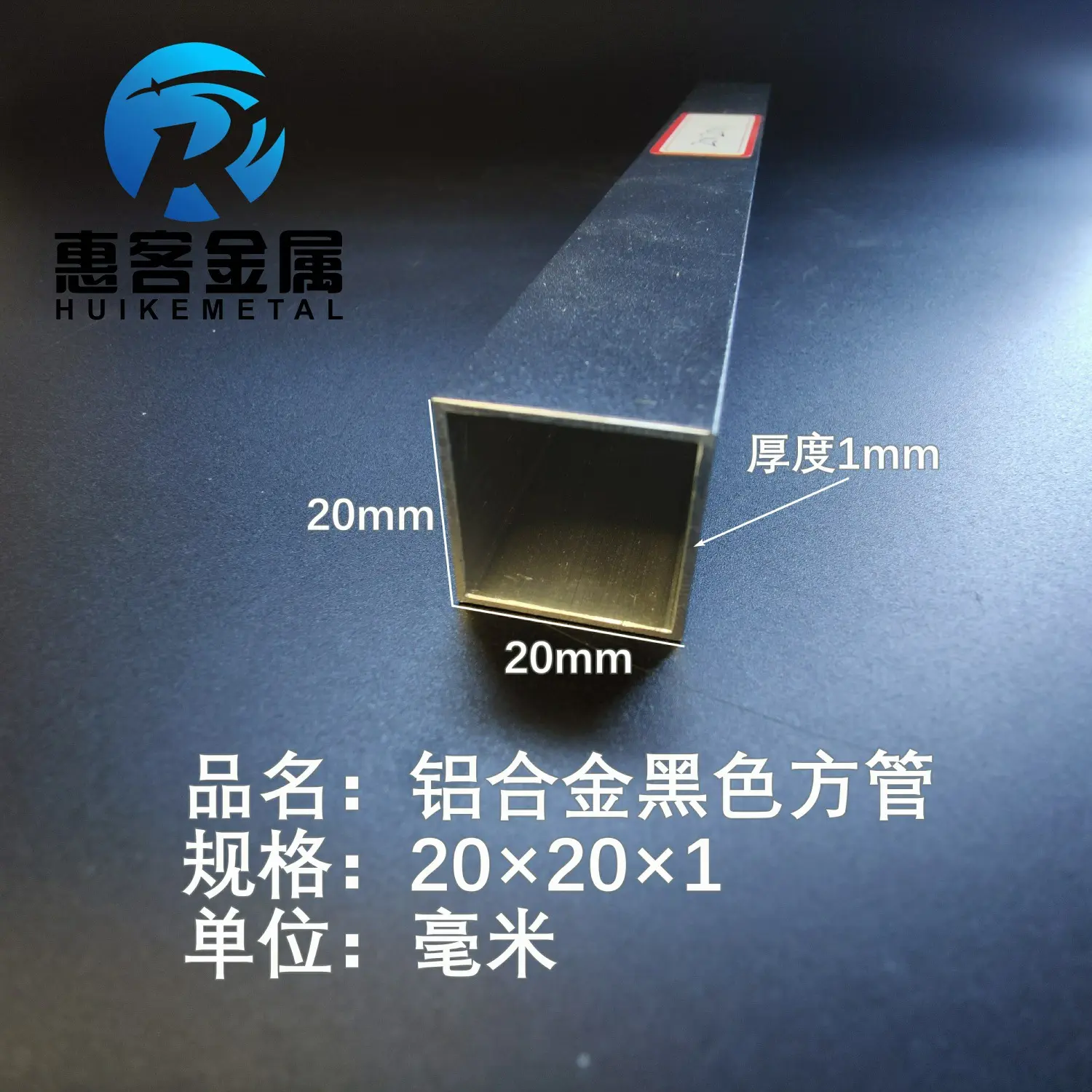 铝合金方管黑色铝方管20*20*1铝方通铝扁通铝材铝方管铝合金矩