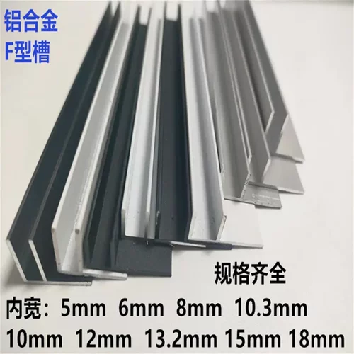 铝合金F型槽黑色U型铝槽F型包边