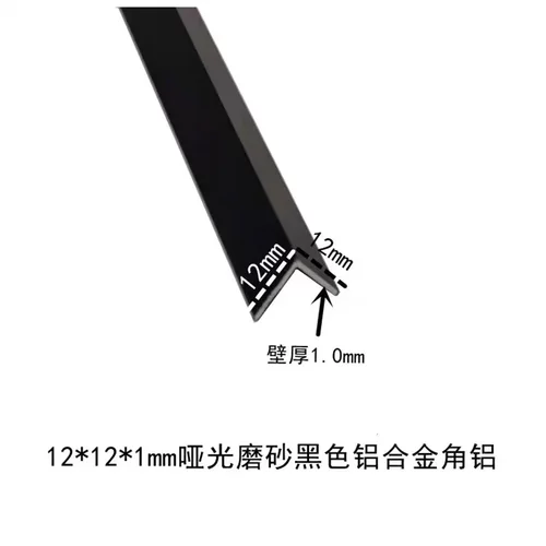 12*12*1mm哑光磨砂黑色铝合金角铝包边条护角条扣边条装饰条型材
