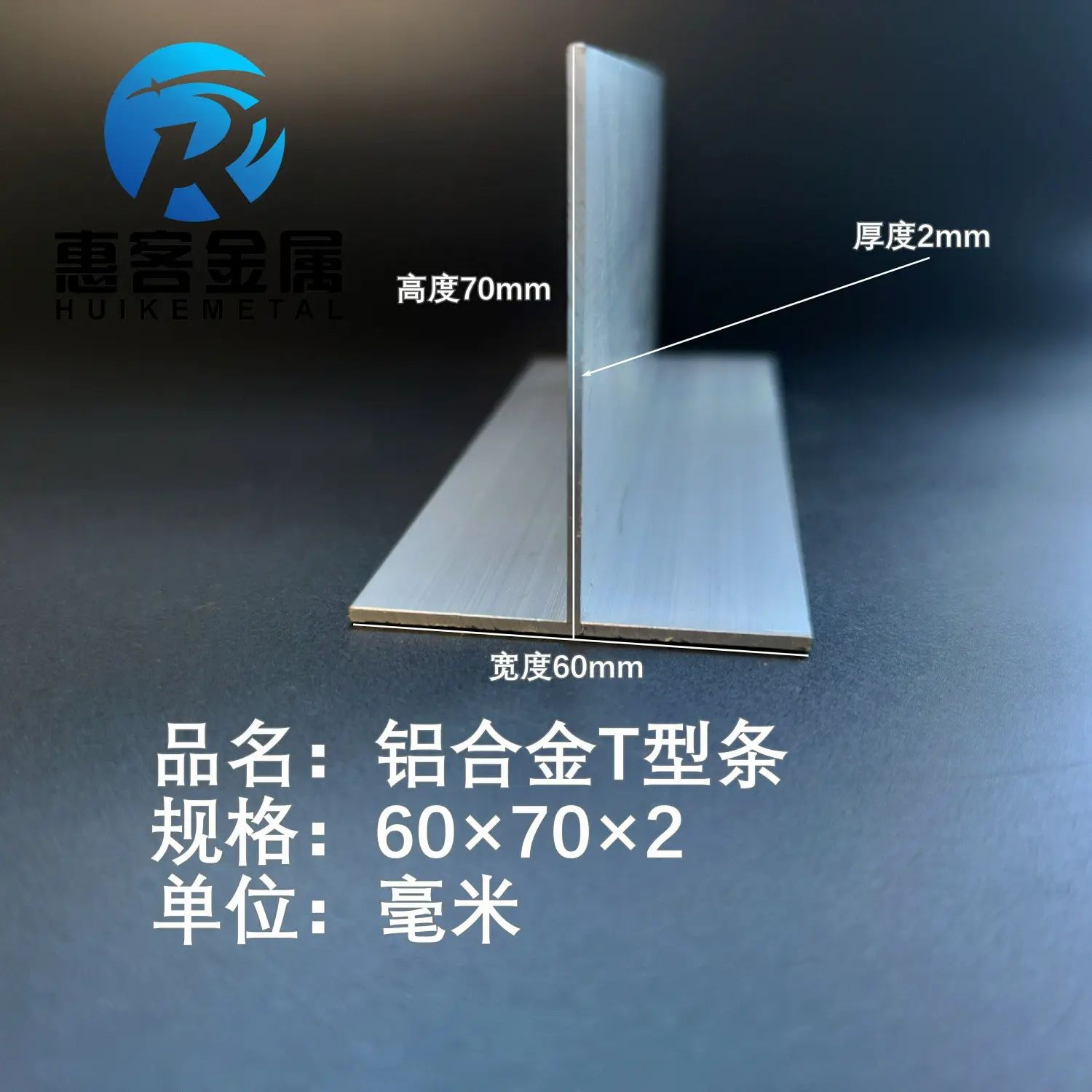 T型铝合金60*70*2吊顶龙骨阳光房铝条丁字铝打孔氧化装饰铝材挤出