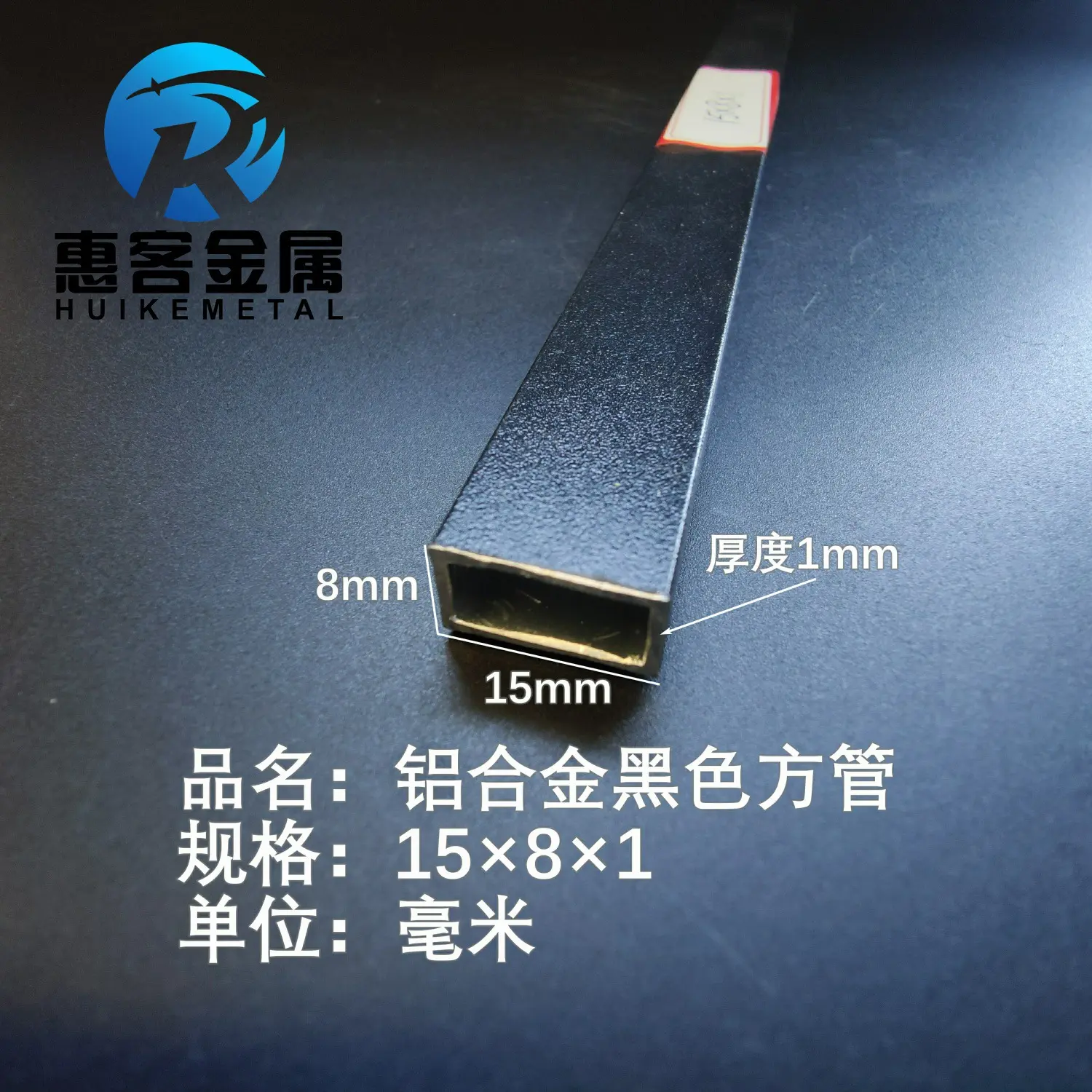 铝合金方管黑色铝方管15*8*1铝方通铝扁通铝材铝方管铝合金矩挤出