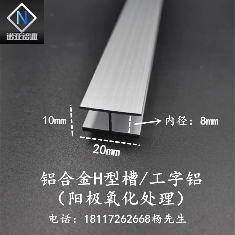 铝合金H型槽20*101mm内径8工字