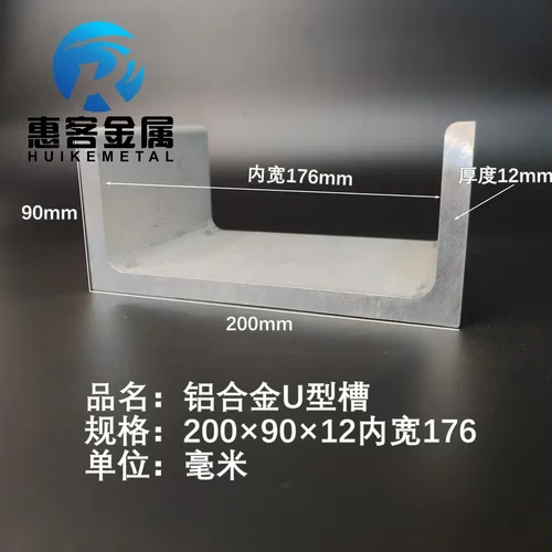 U型铝槽200*90*12内槽176铝合金u形槽包边条玻璃固定u型卡槽铝