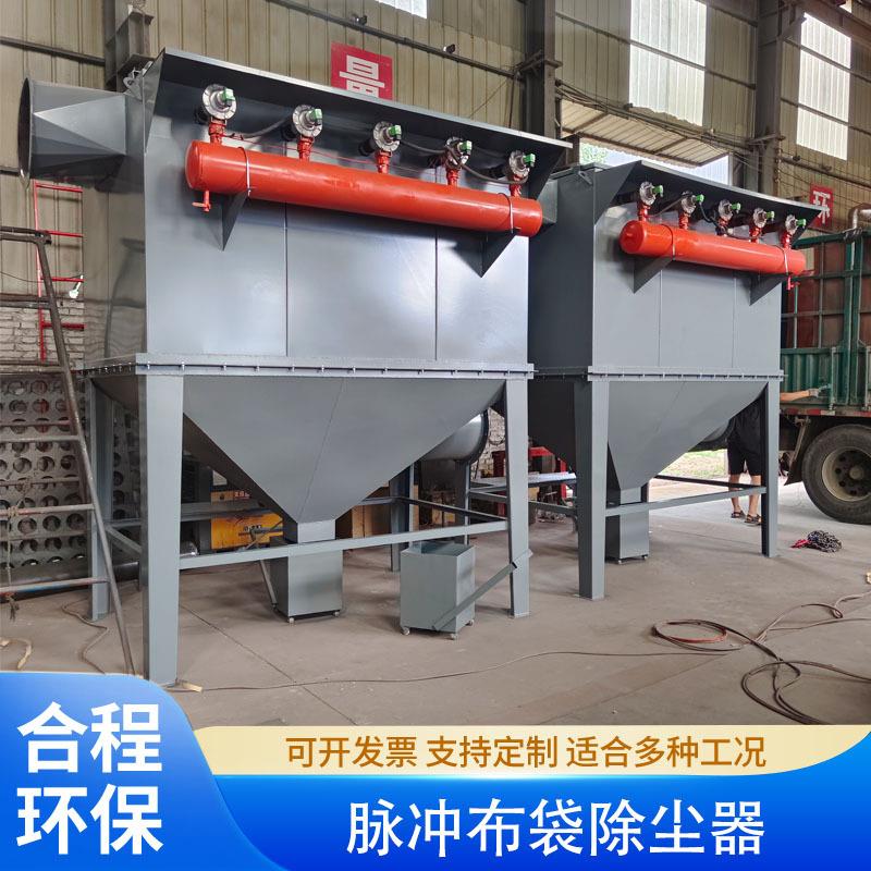 袋式除尘设备脉冲布袋除尘器工业吸尘器粉尘收集器小型单机降尘