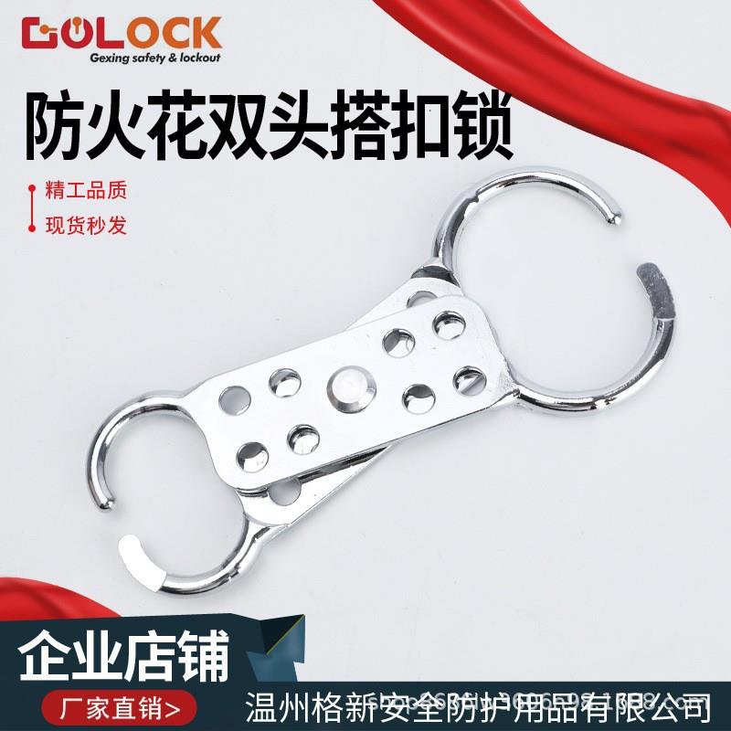 格新贝迪型工业安全搭扣锁具挂牌上锁多人管理铝制防火花搭扣锁具