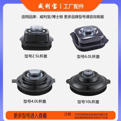 威利宝商用豆浆机杯盖子破壁机桶盖2.3升-19升杯盖子原装原厂配件