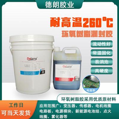 耐高温260℃环氧树脂灌封胶黑色电子元件封装胶电路板防水AB胶水