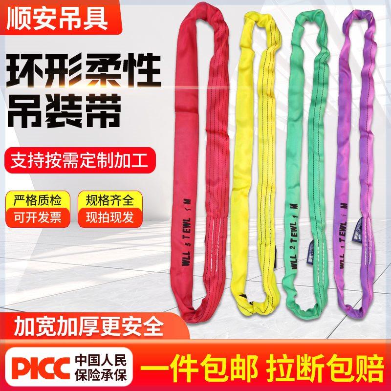 柔性环形软起重吊带国标工业1吨5吨吊车吊绳合成纤维圆形吊装带