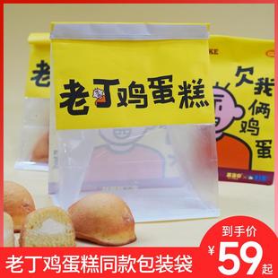 烘焙包裝 袋雞蛋糕烘焙蛋糕老雞蛋糕打包袋 老丁蛋糕包裝 廣蓮申同款
