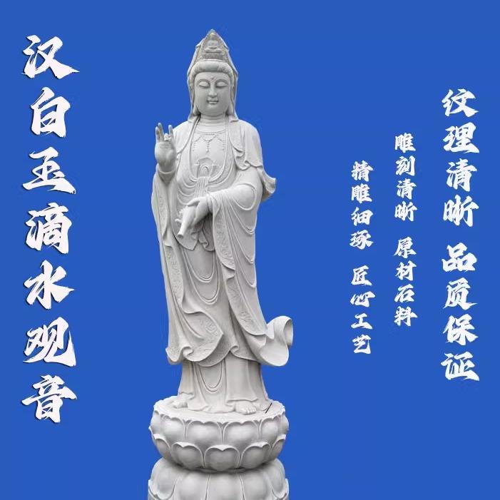 石雕观音菩萨天然汉白玉地藏王滴水观音人物雕塑户外大型佛像雕像