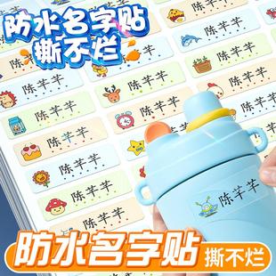 幼兒園名字貼防水姓名寶寶入園用品標記兒童小學生自粘貼紙一年級