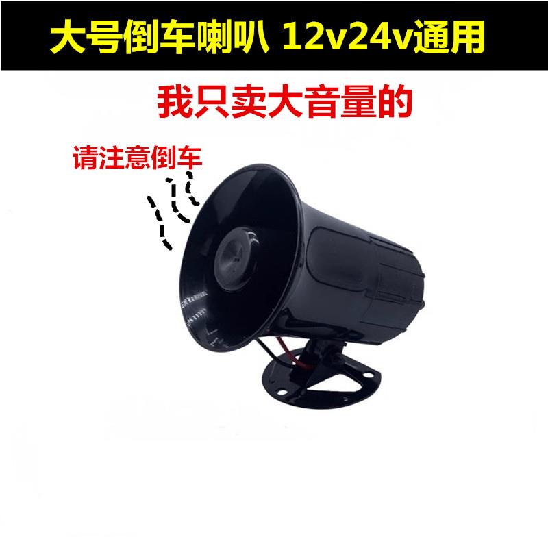 货车倒车喇叭倒车12V24V汽车收割机真人语音提示警示倒车喇叭高音