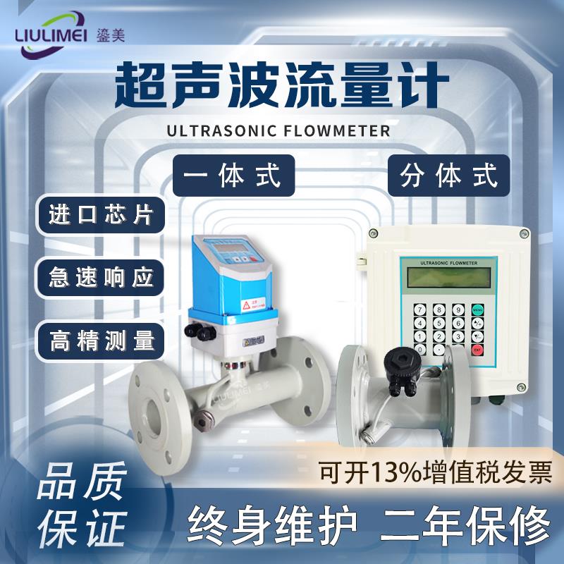 超音波流量计一体液体两件式高精度液体流量计水壁挂式两件式超音