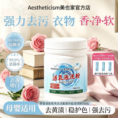 活氧泡洗爆炸盐去黄去渍增白