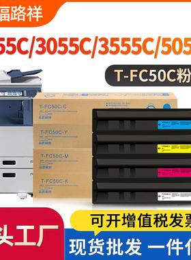 适用东芝T-FC50C粉盒2555C/3555C打印机墨盒3055C/4555C/5055碳粉