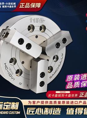 韩国samchully三千里三爪中实液压卡盘HC-10 高精密车床中实夹头