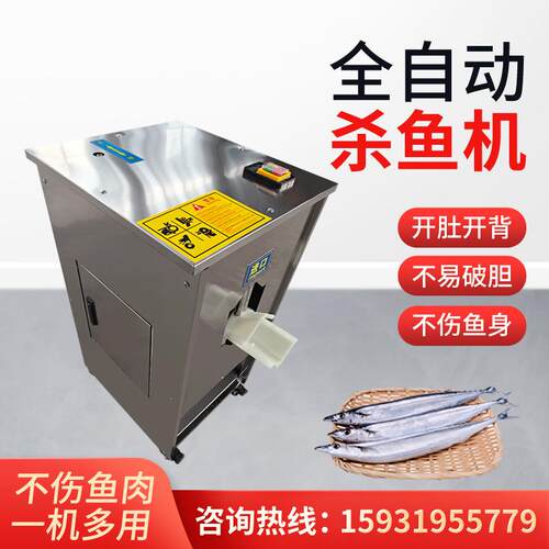 新杀鱼机器全自动去鳞破肚宰鱼机去鳞开肚开背一体机不锈钢去鳞机