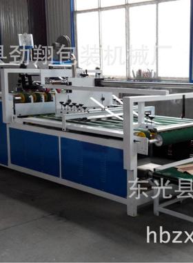 纸箱设备一片成型箱半自动粘箱机semi-automatic carton gluer