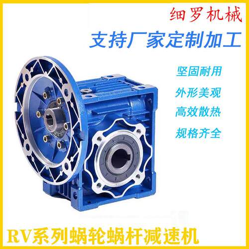RV厂家定制蜗轮蜗杆铝合金减速机齿轮小型变速机电机立卧式减速机