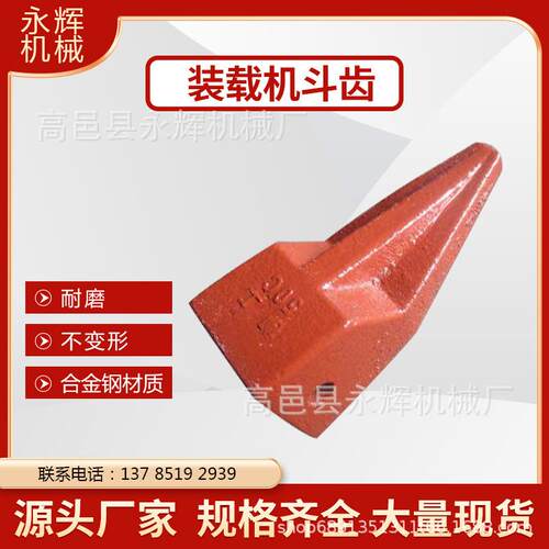 厂家直销工程机械装载机配件耐磨斗齿 铲车配件铲斗齿装载机斗齿