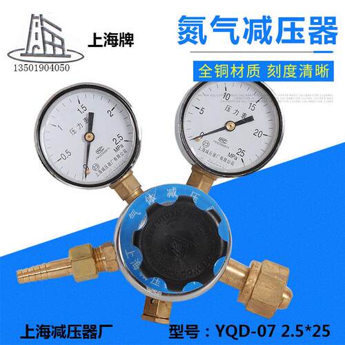 YQD-07 2.5*25MPA氮气减压器调压阀上海减压器厂上海牌上减厂